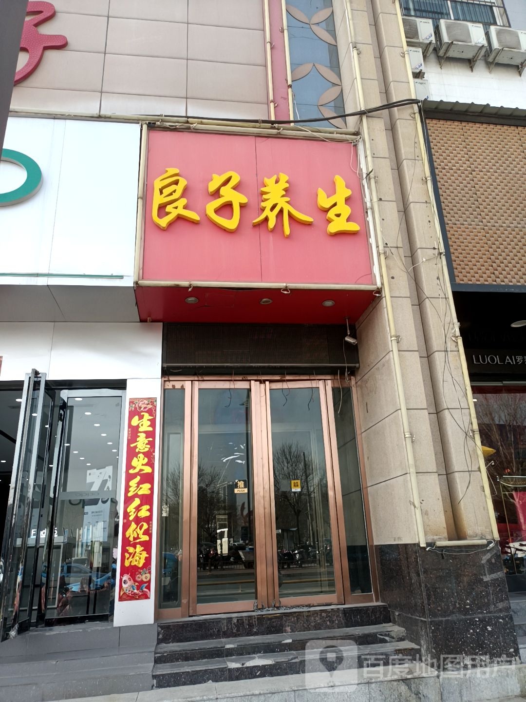 耀华良子(一部)