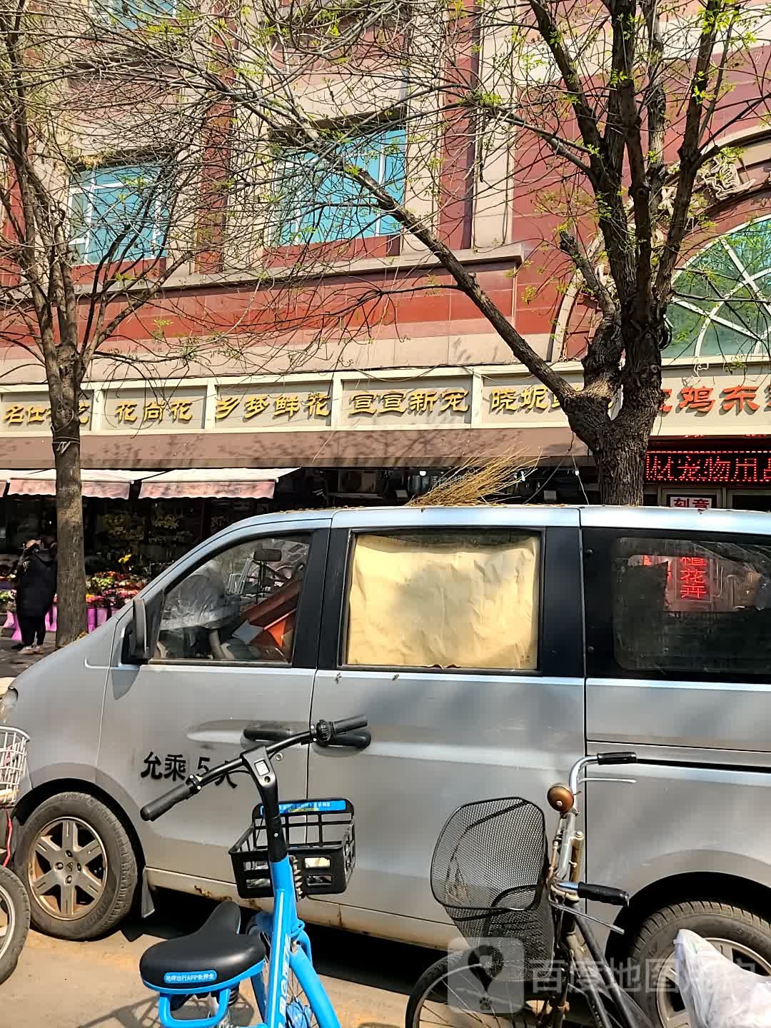 乡梦鲜花(宝鸡道店)