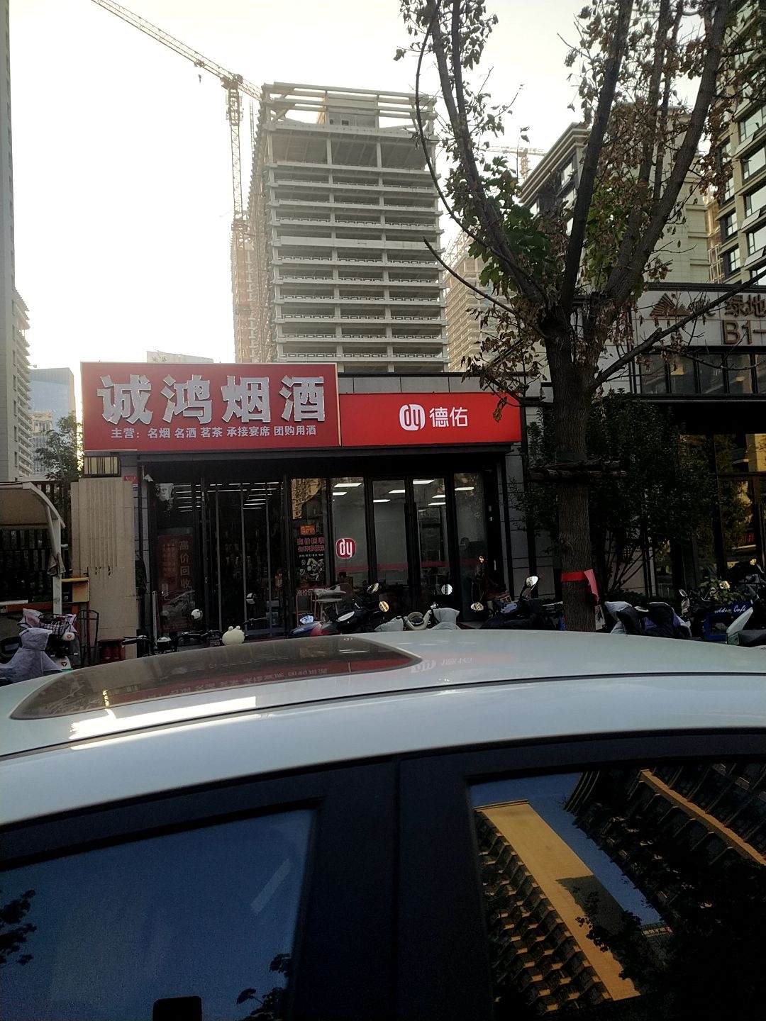 济南诚鸿名酒礼品收藏馆