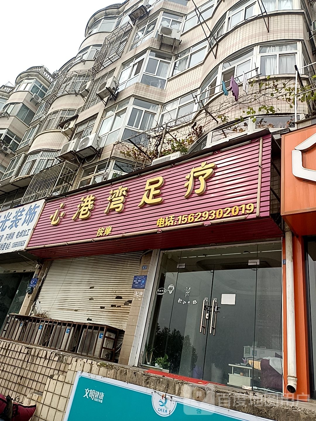 心港湾浴疗