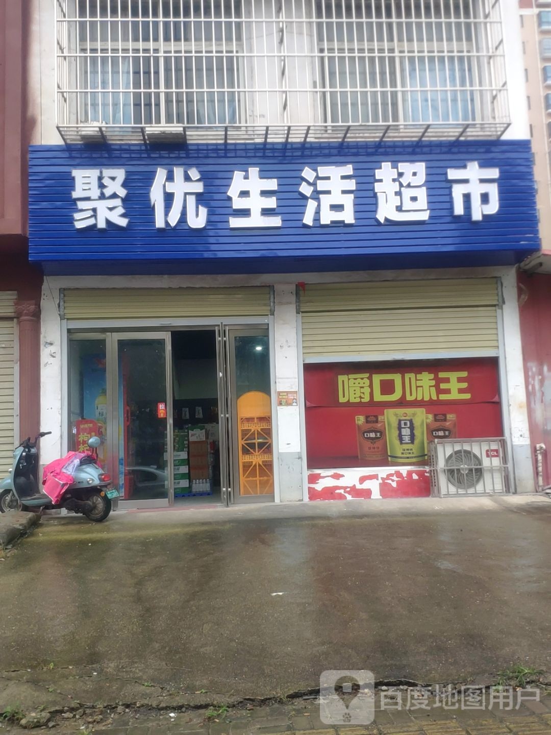 聚美生活超市