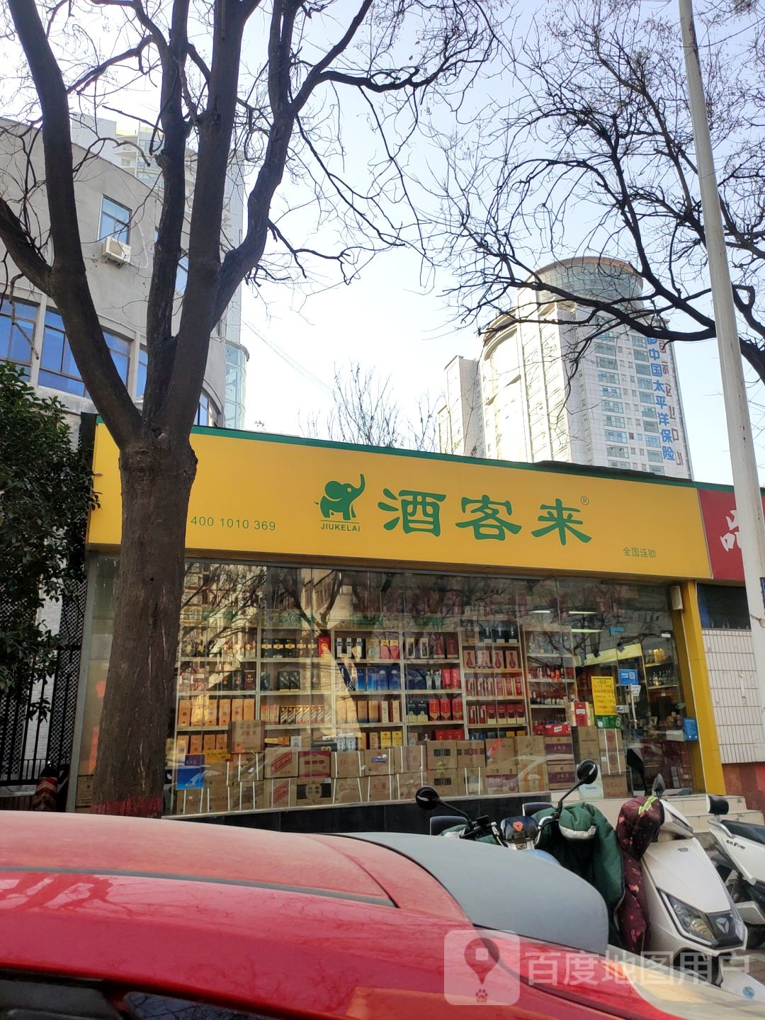 酒客来(经五路店)