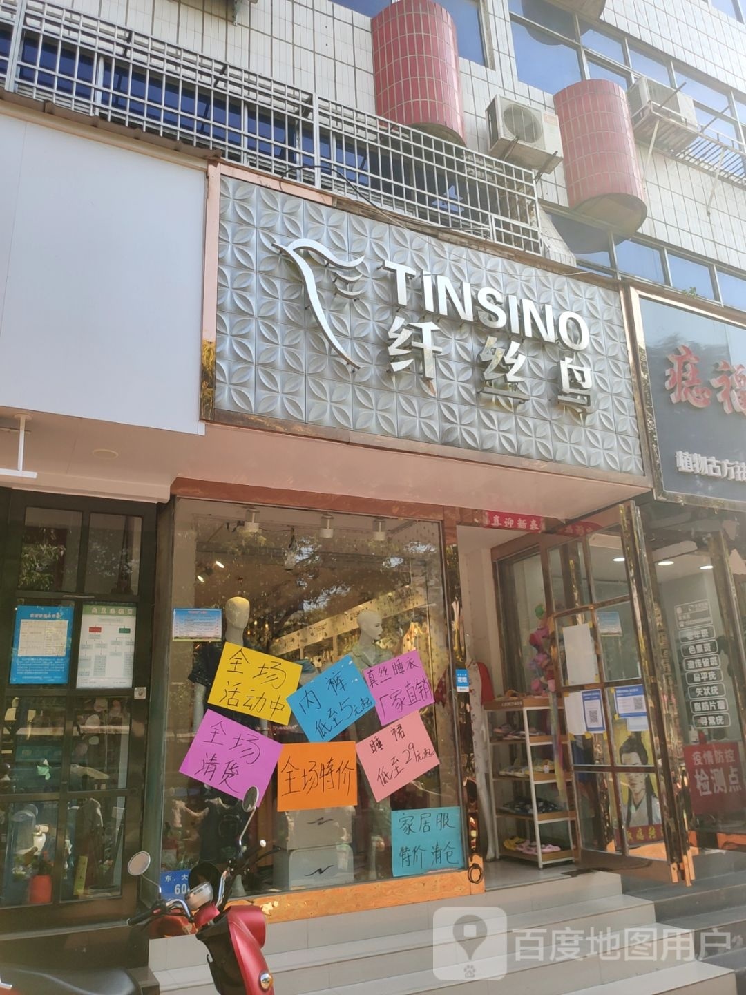 新密市纤丝鸟(东大街店)