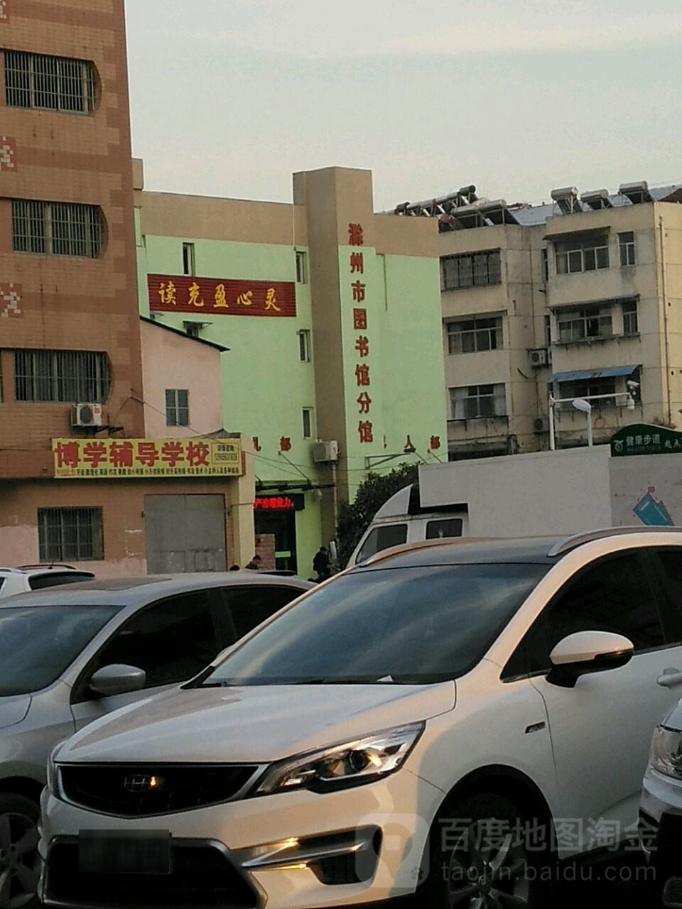 滁州市新图馆(分馆)