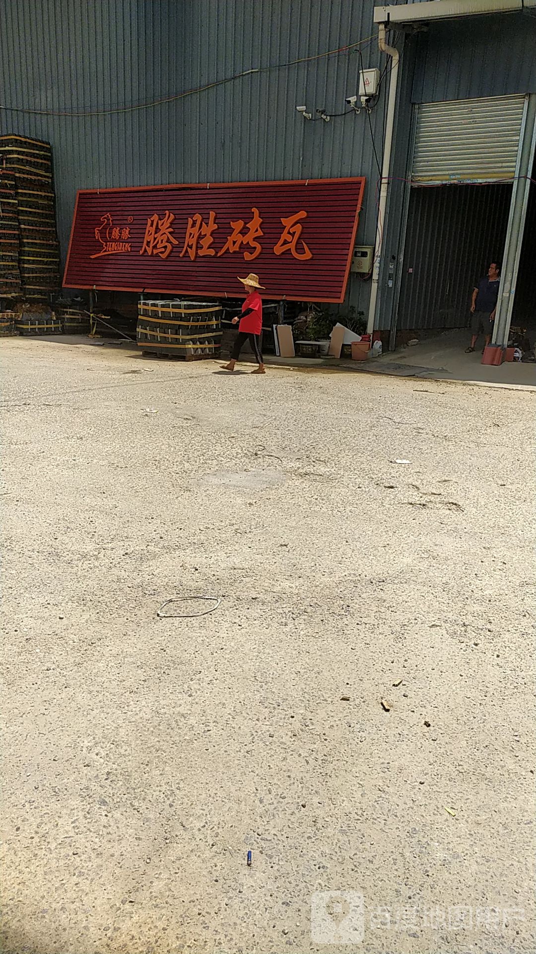 腾胜砖瓦