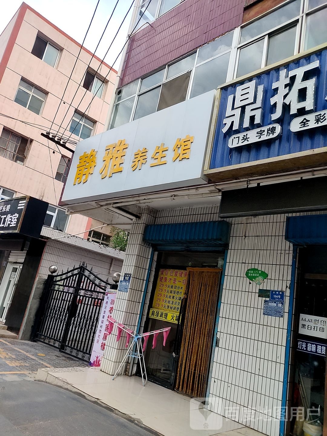 静雅养生馆(古城路店)