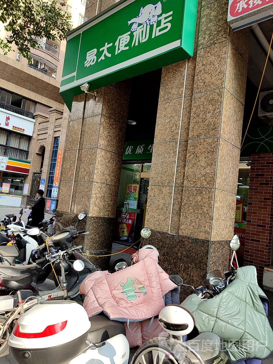 易太便利单(名城优鲜店)