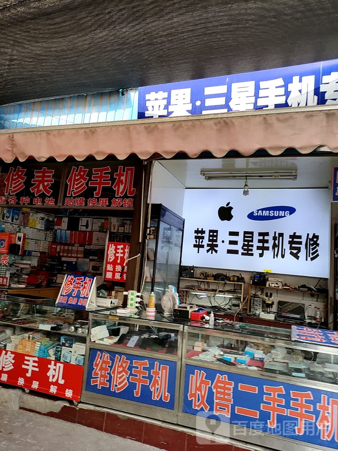 苹果·三星手机专修(三门峡百货大楼店)