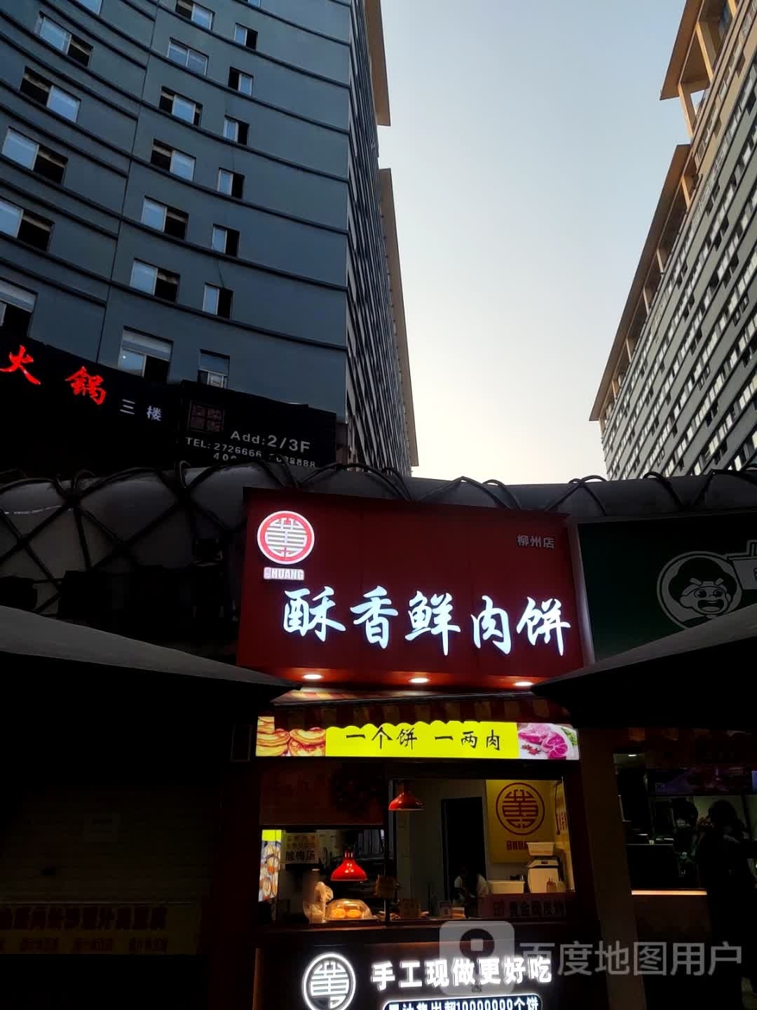 酥香鲜肉饼(大洋奥特莱斯店)