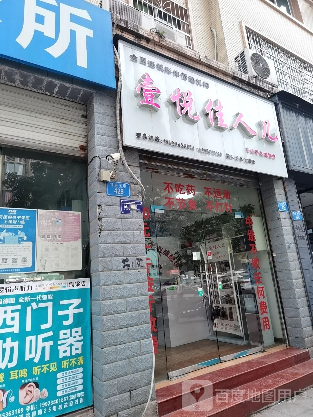 壹悅佳人儿专业养生堂减肥馆