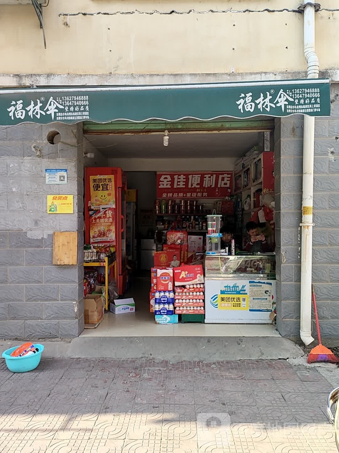 金佳便利店