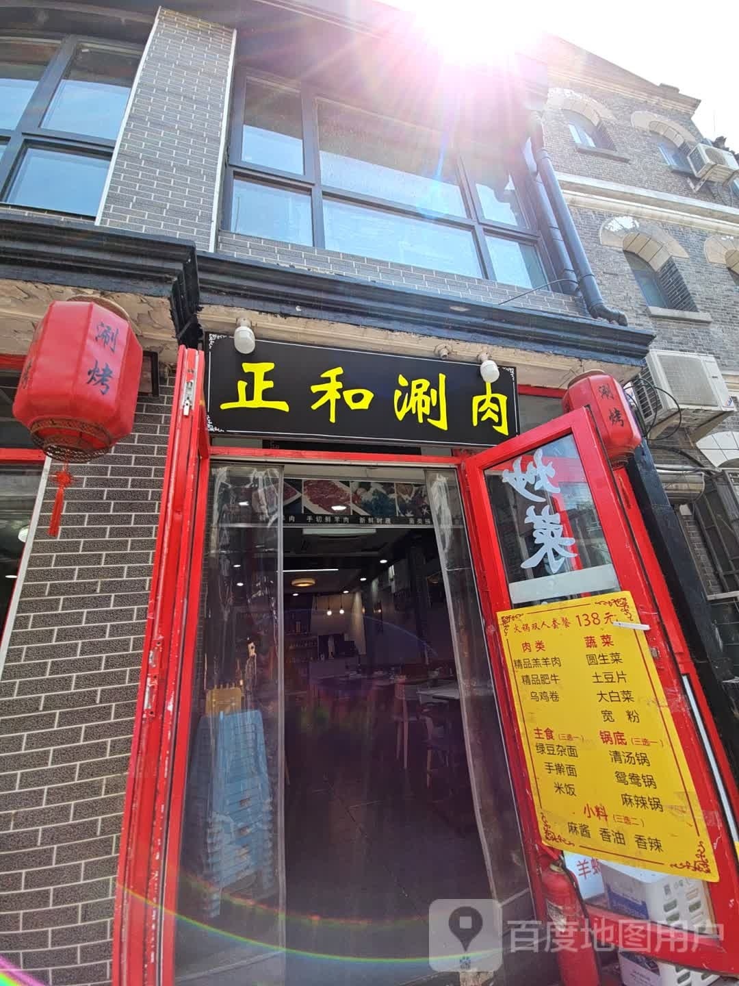 正和铜锅涮肉·羊蝎子·炸弹面(前门店)