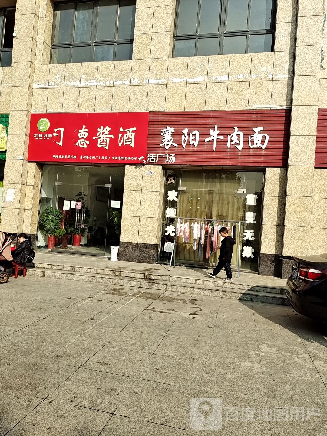 襄阳牛面(武当路店)