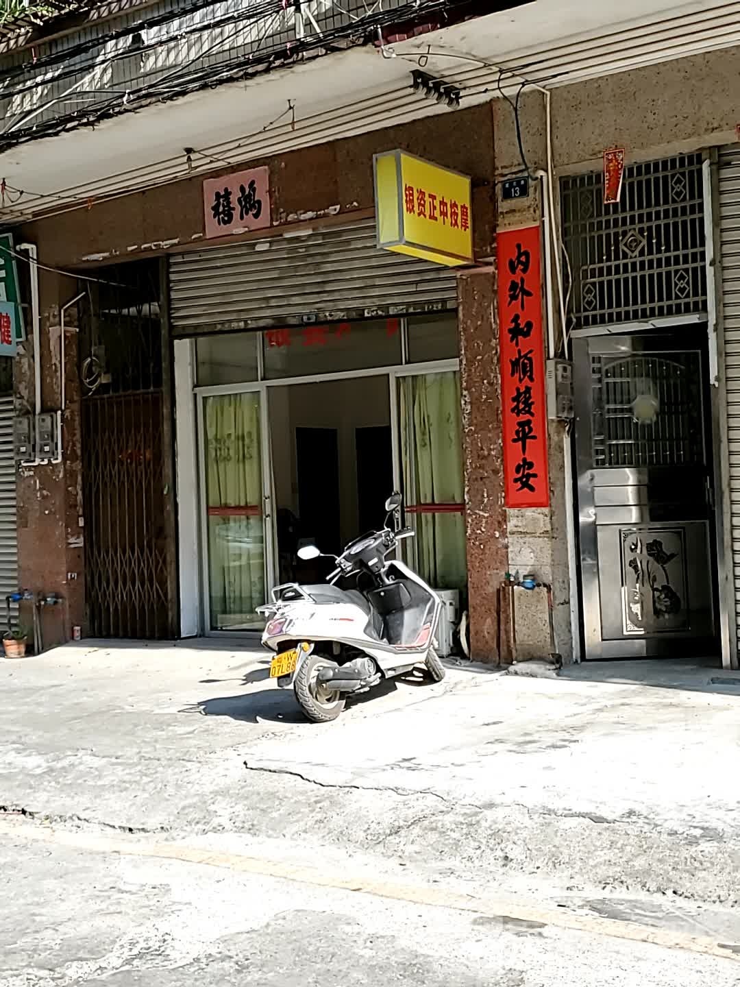 银资正中按摩