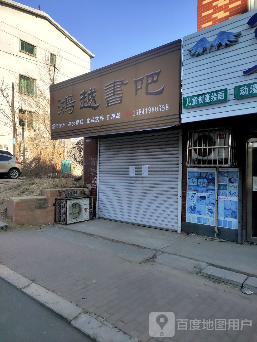 鸿越书吧