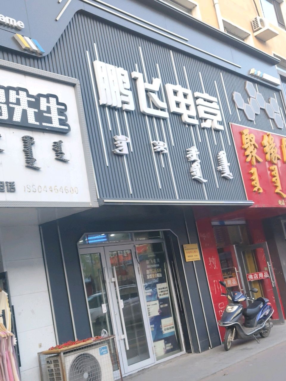 智飞电竞