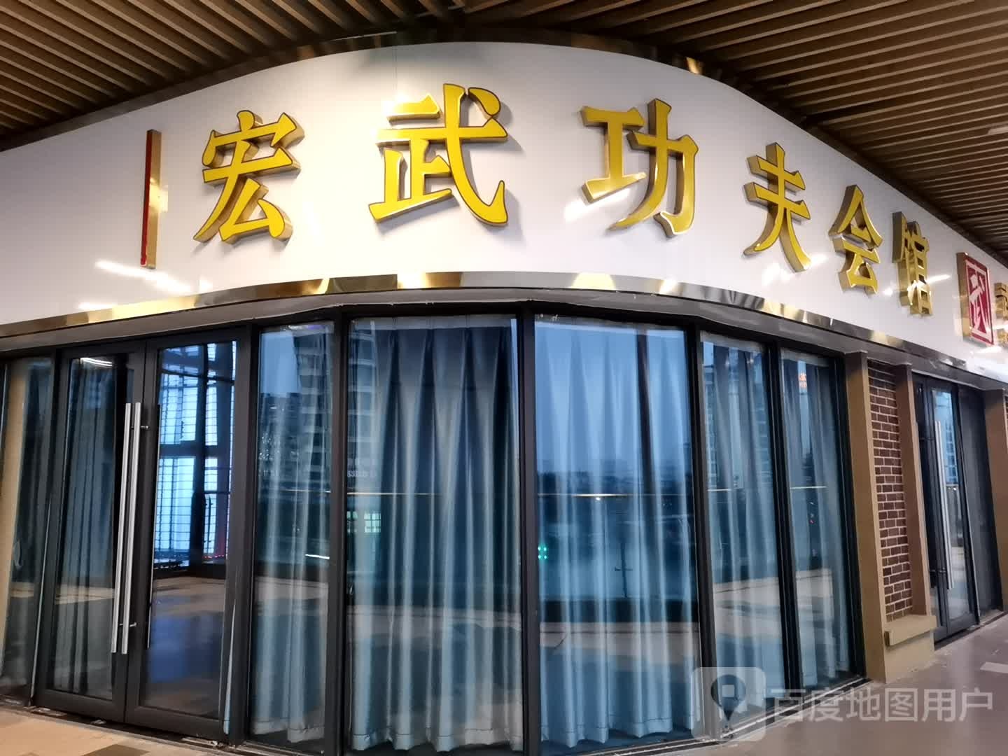 宏武功夫会馆(钦州新城吾悦广场店)