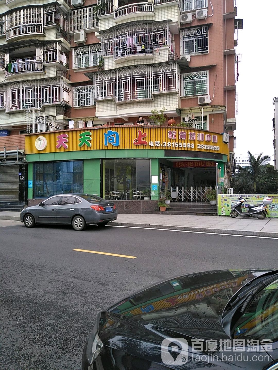 天天向上教育陪训中心(江滨西路店)