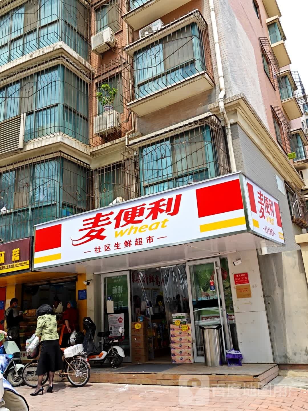 麦便利(康虹路店)