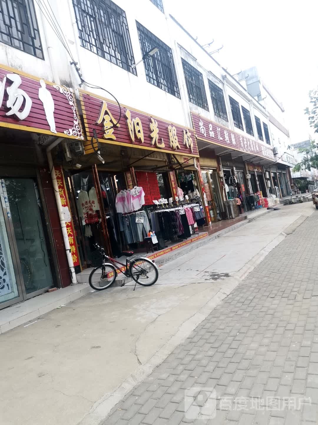 社旗县朱集镇金阳光服饰(政通路店)