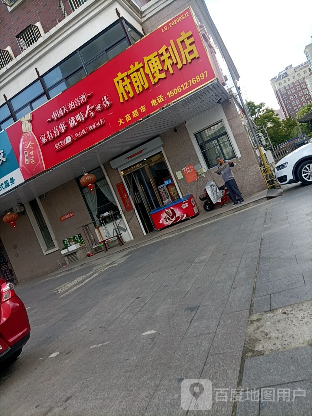 府前遍历店