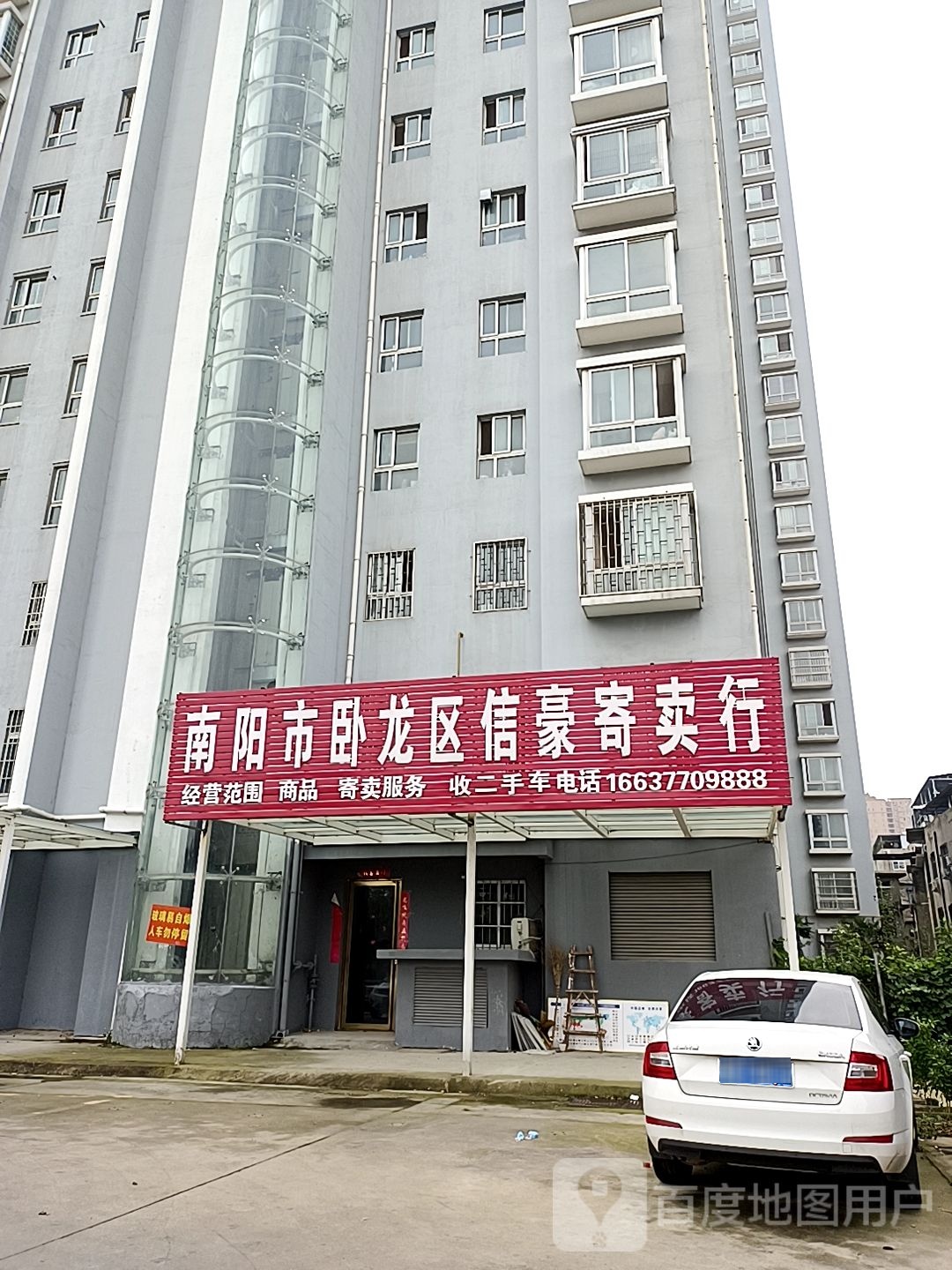 南阳市卧龙区信豪寄卖行