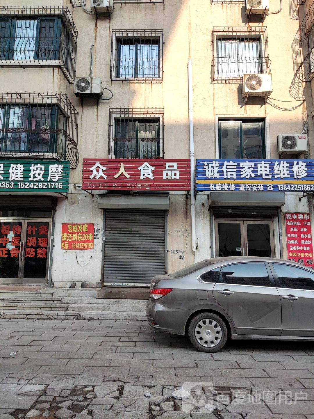 诚信家电维修(永安路店)