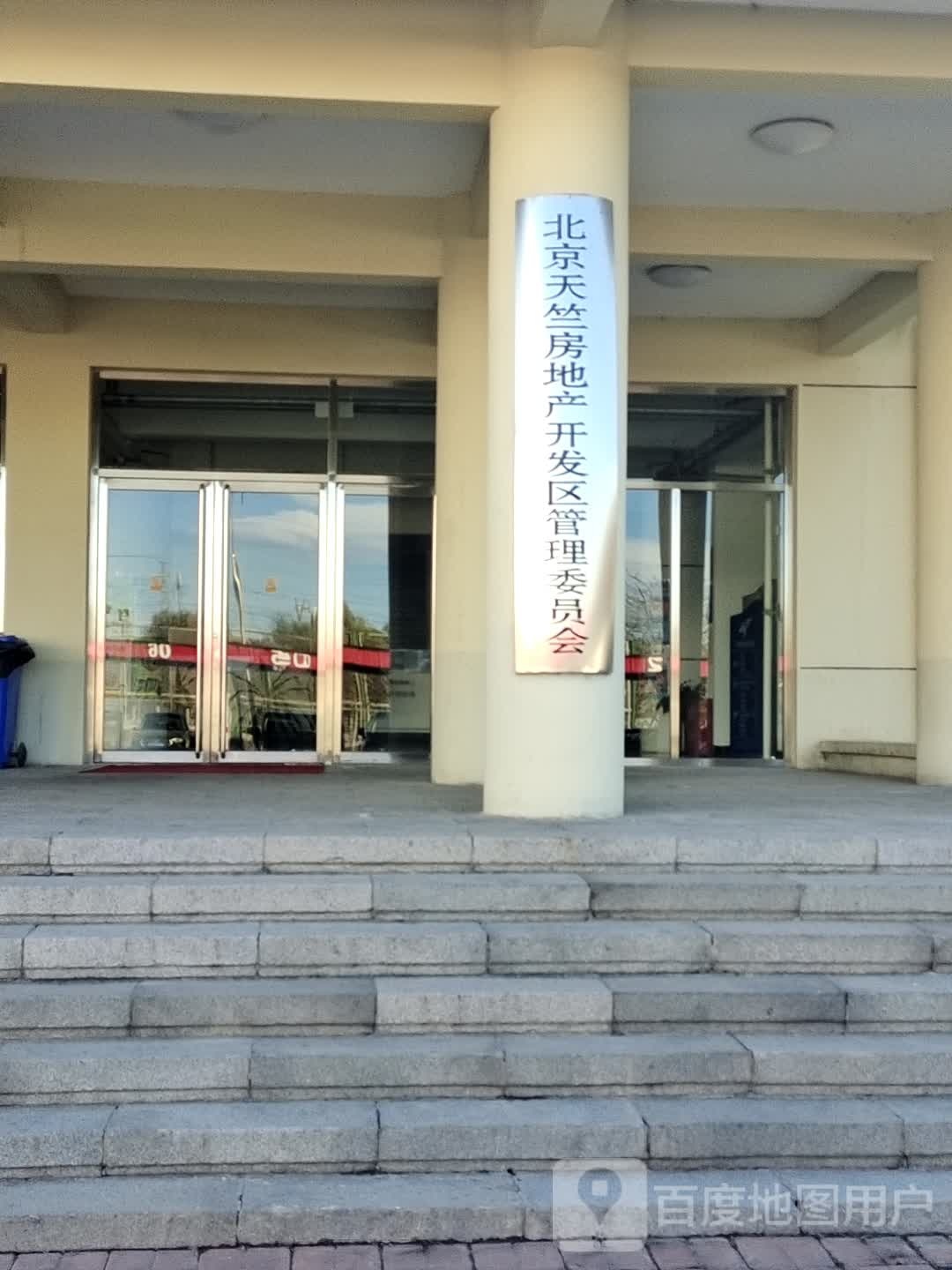 北京市天竺房地产开发公司(裕华路)
