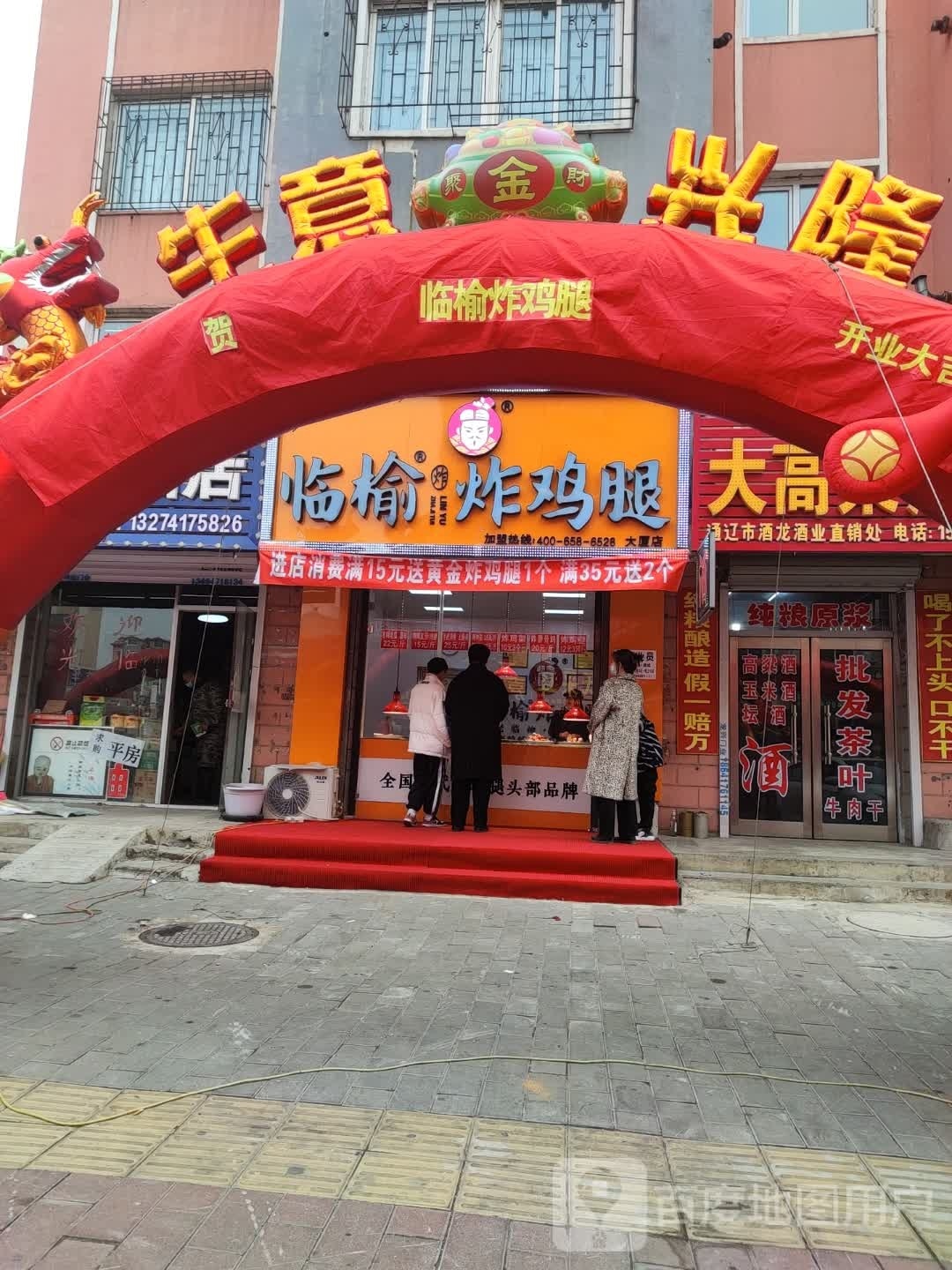 临榆炸鸡腿(大厦小区店)
