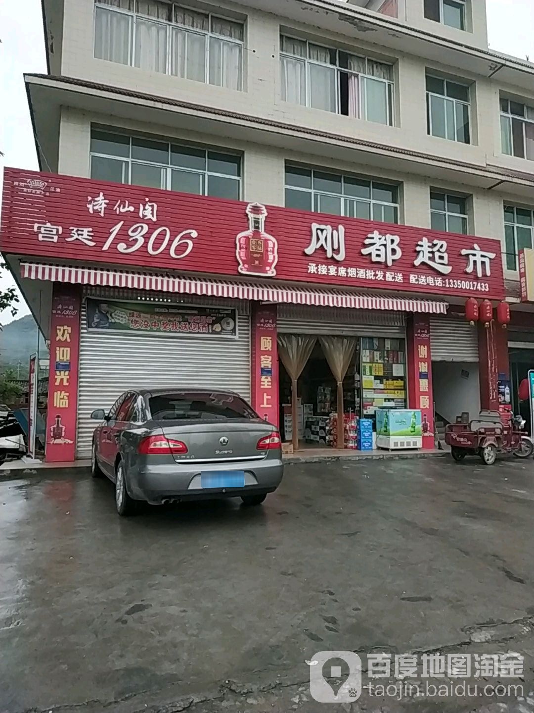 刚都超市