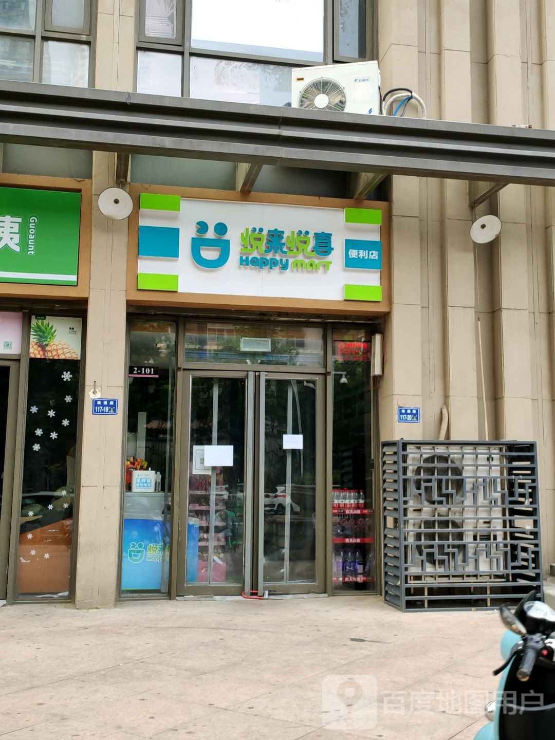 悦来悦喜(升龙城六号院店)