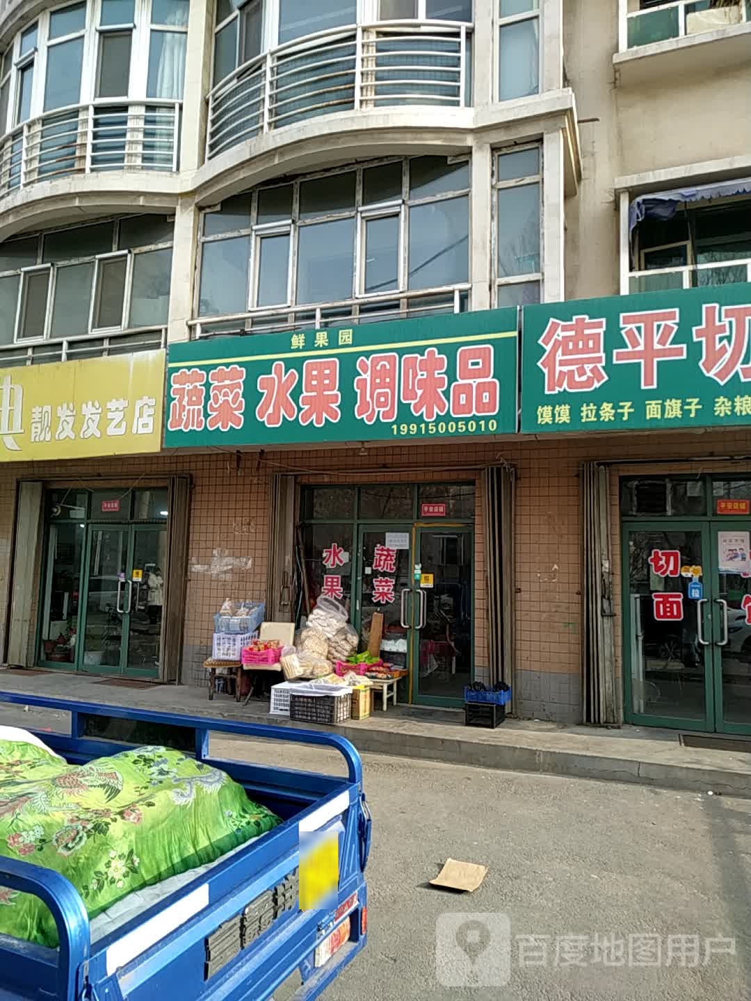 鲜果园蔬菜水果调味品