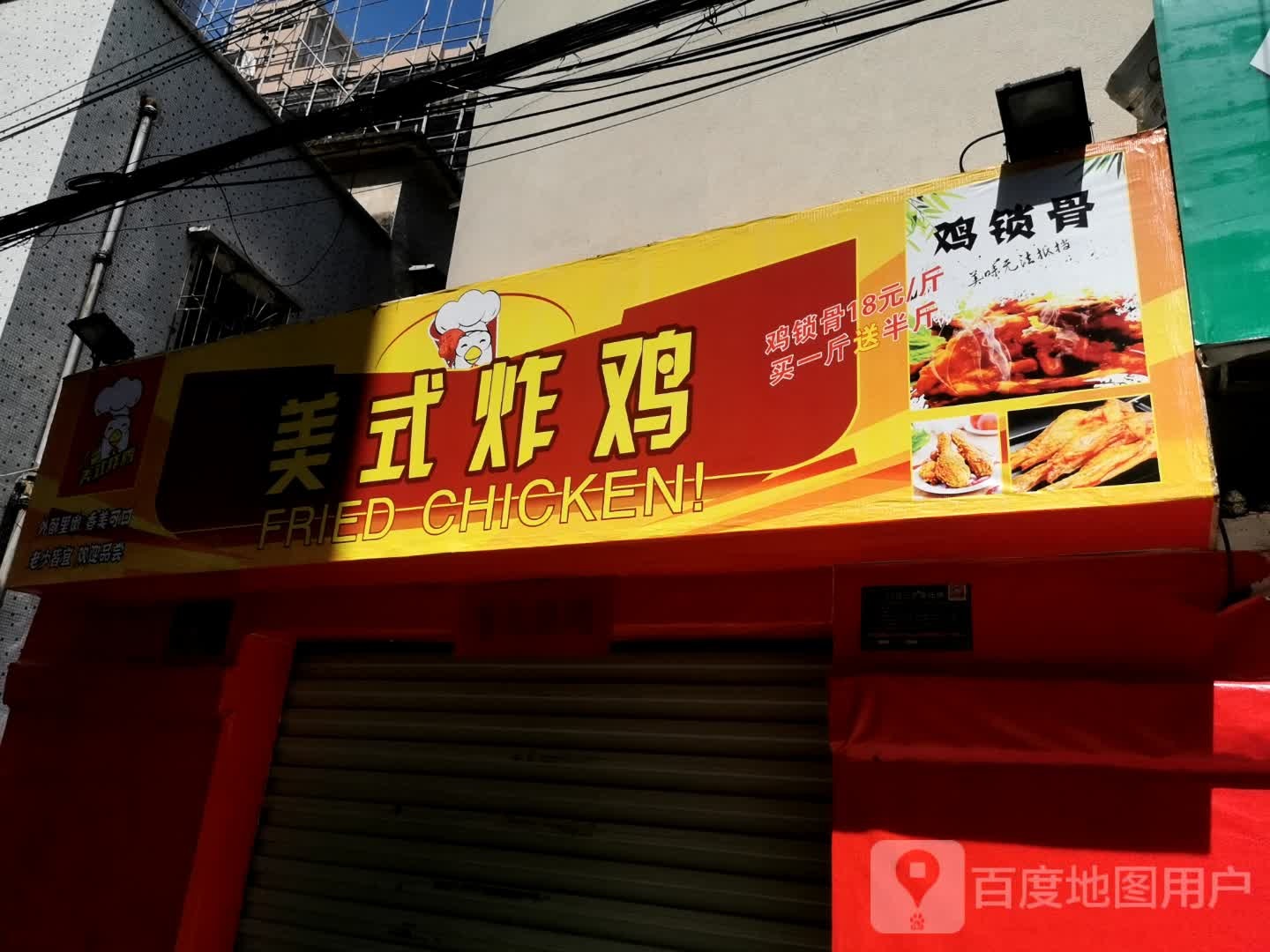 美式炸鸡(绿塘路店)