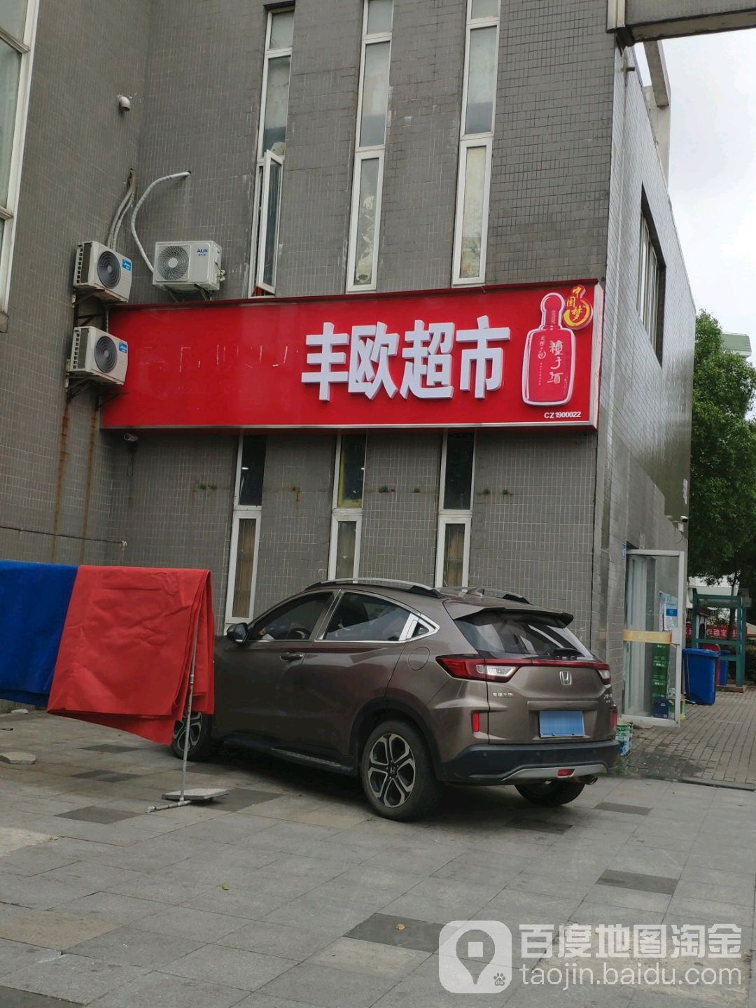 蜂窝超市