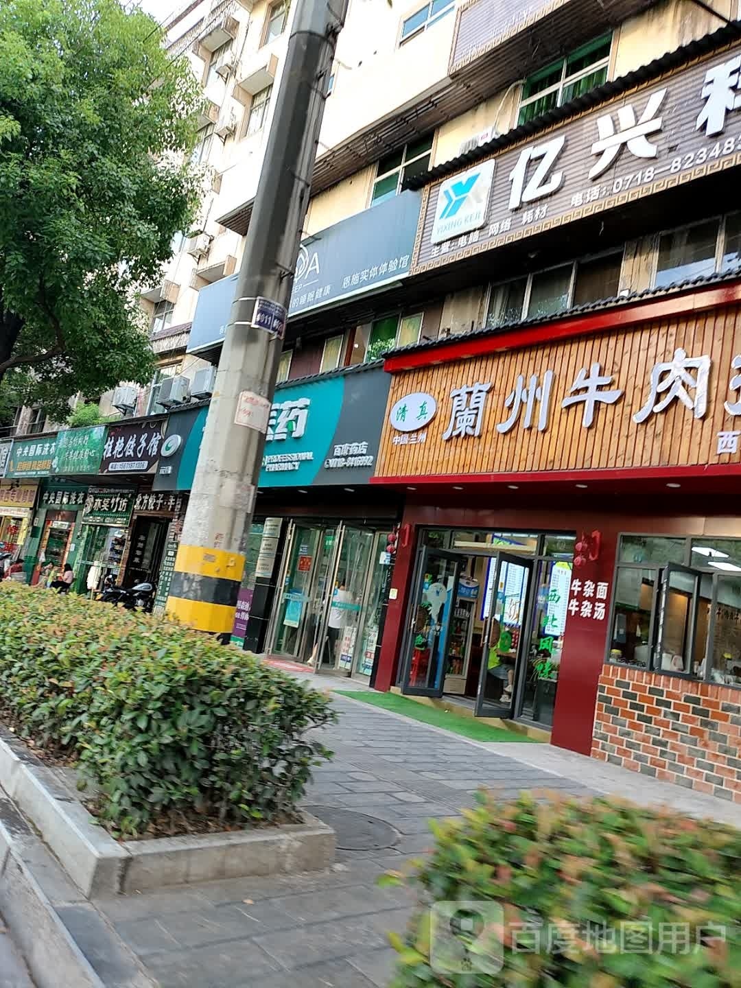 百康药店(施州大道店)