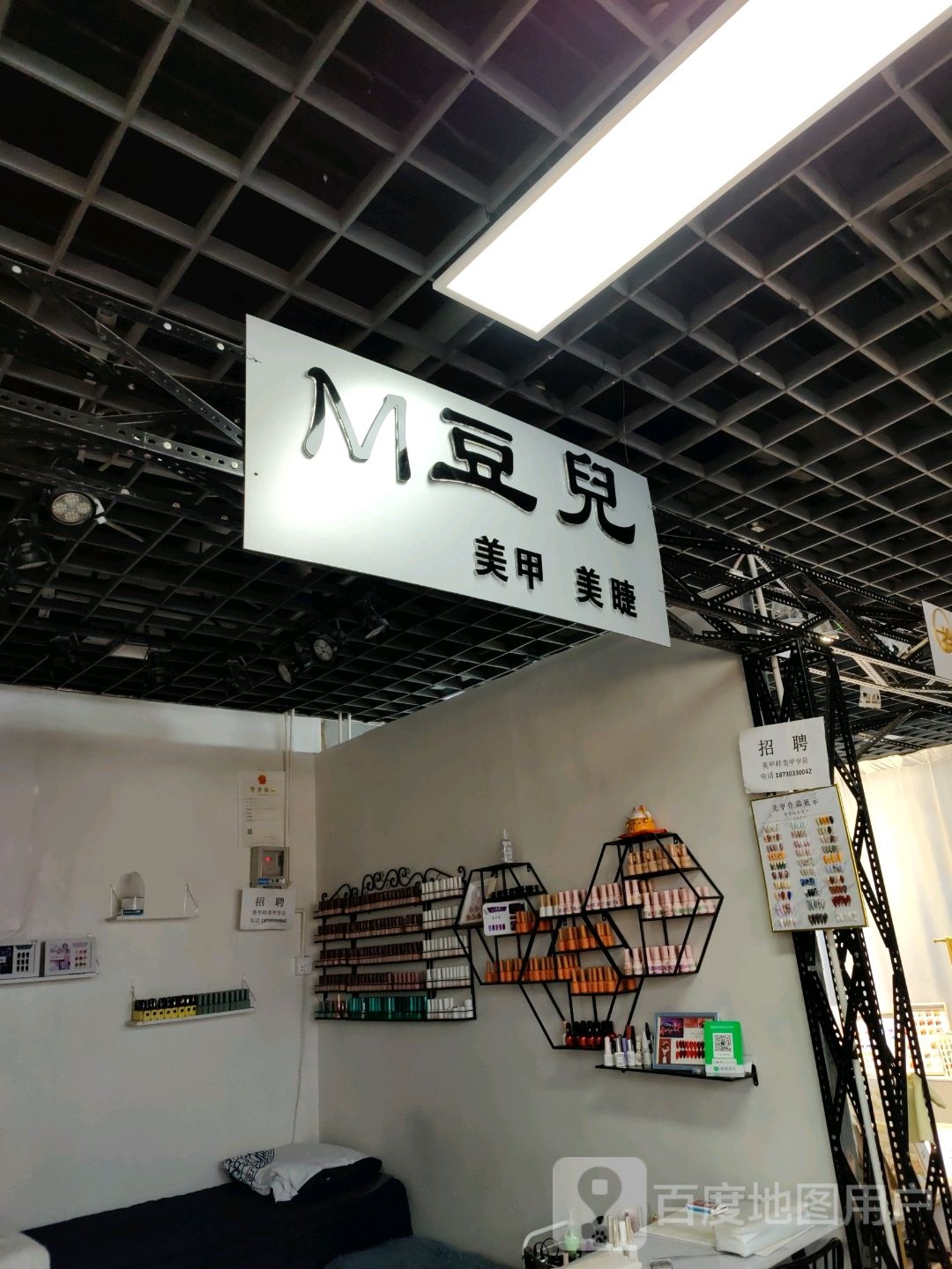 M豆儿美甲美睫(凯博丰尚购物广场店)