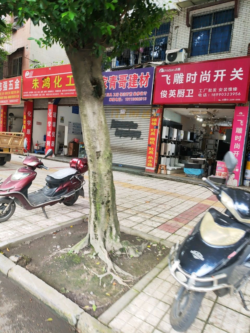 志强五金(诗书路中段店)