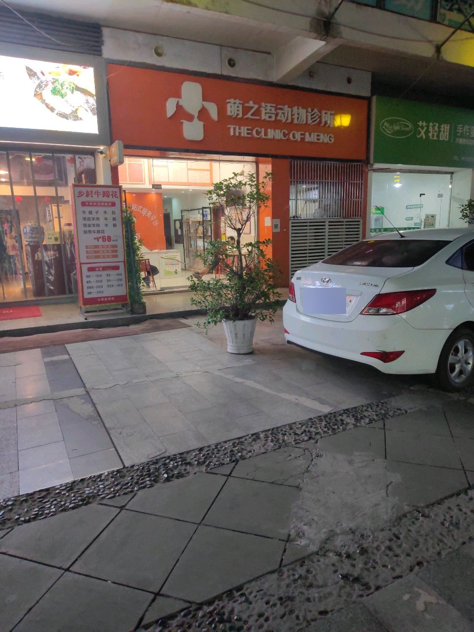 萌之语动物诊所