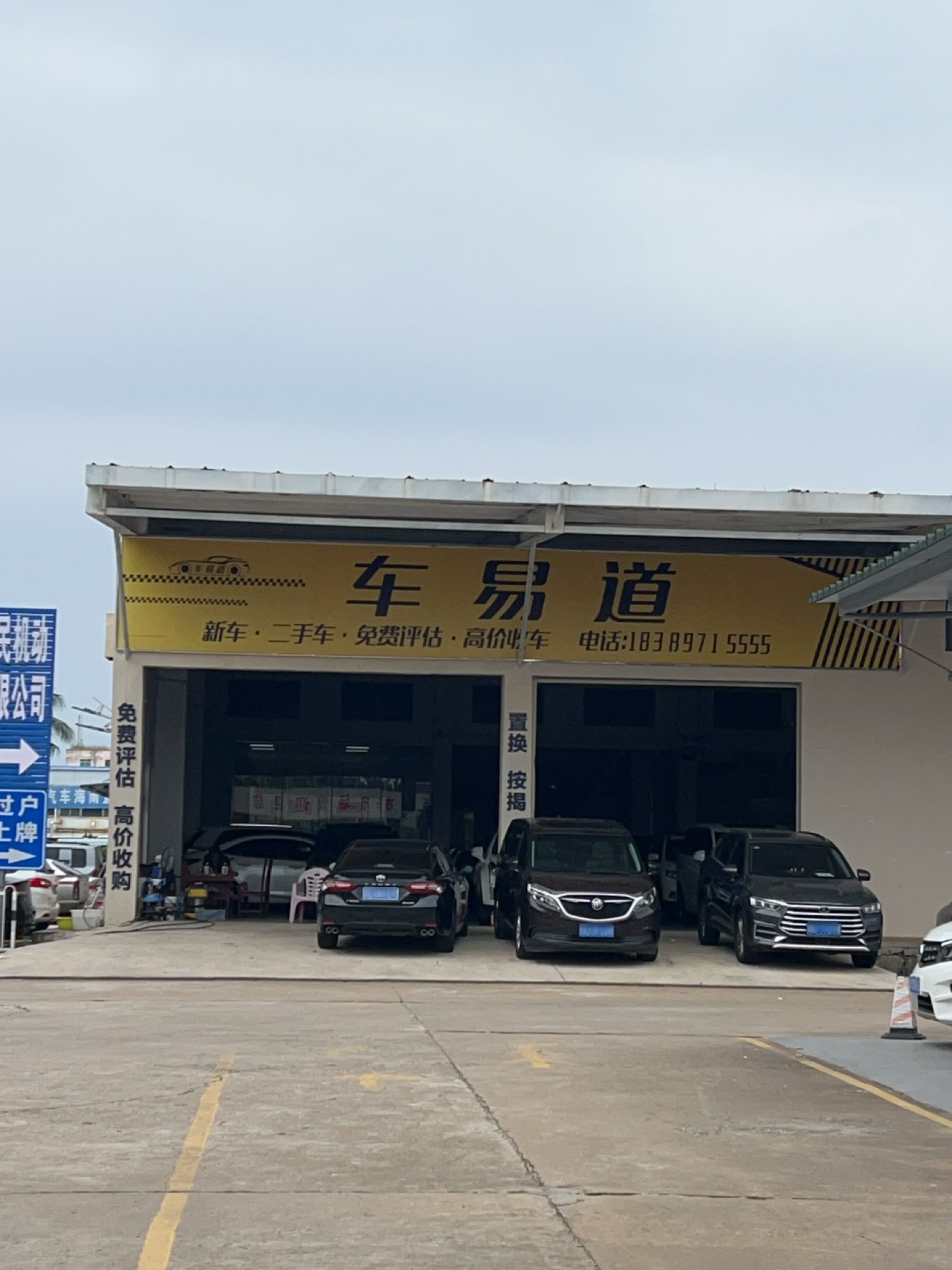 海南车易道贸易有限公司