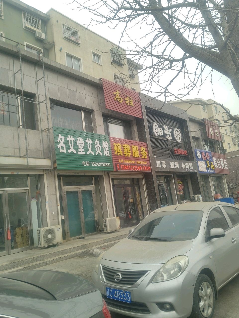杨记清真馅饼羊汤