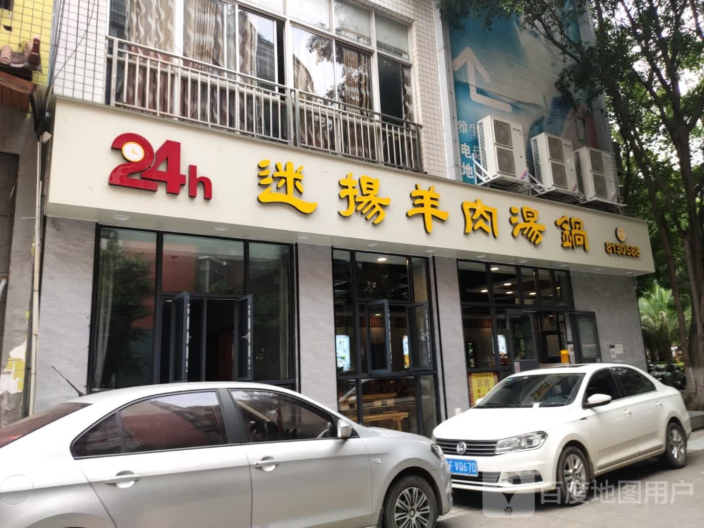 迷羊汤锅