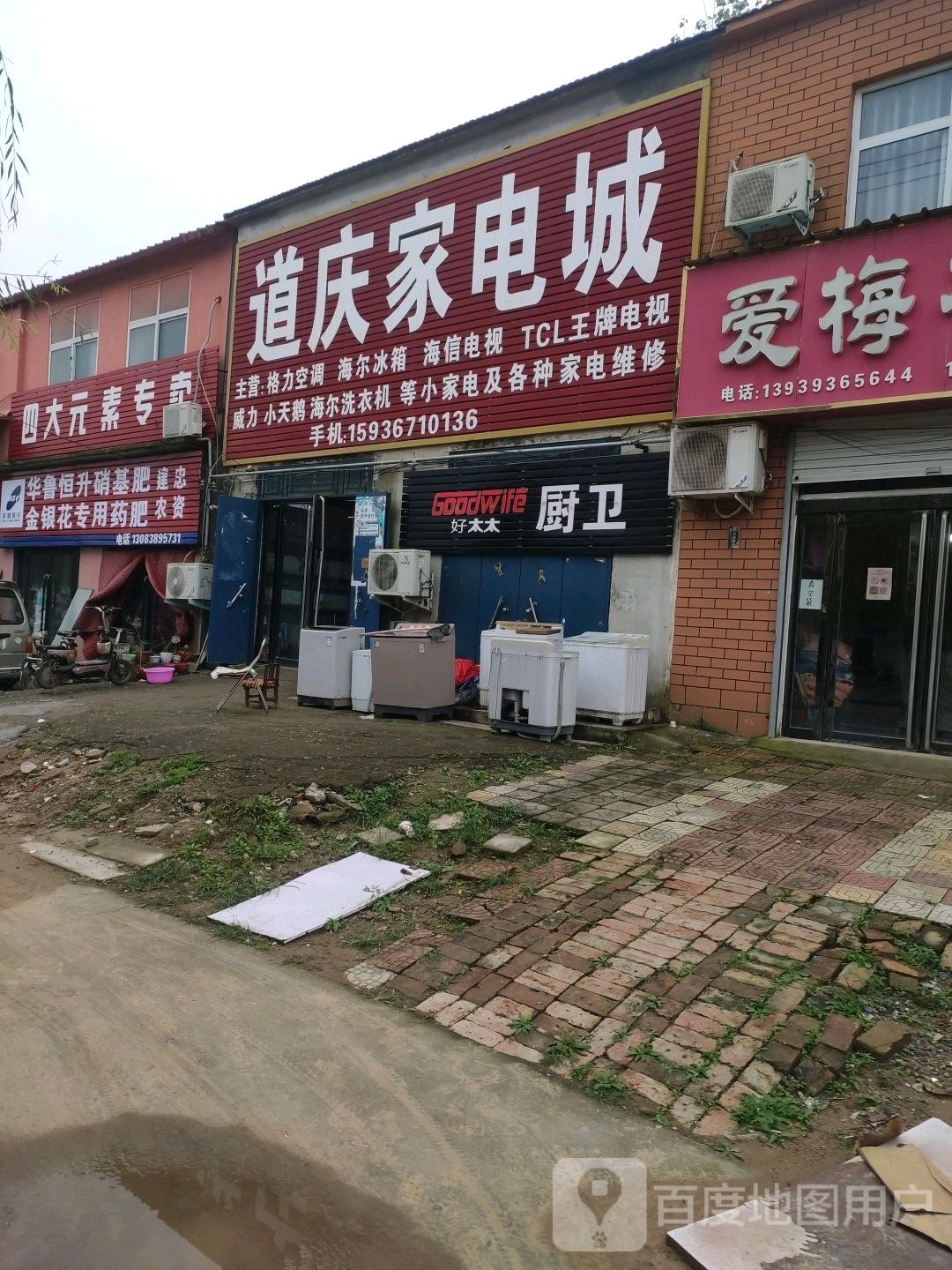 道庆家店城