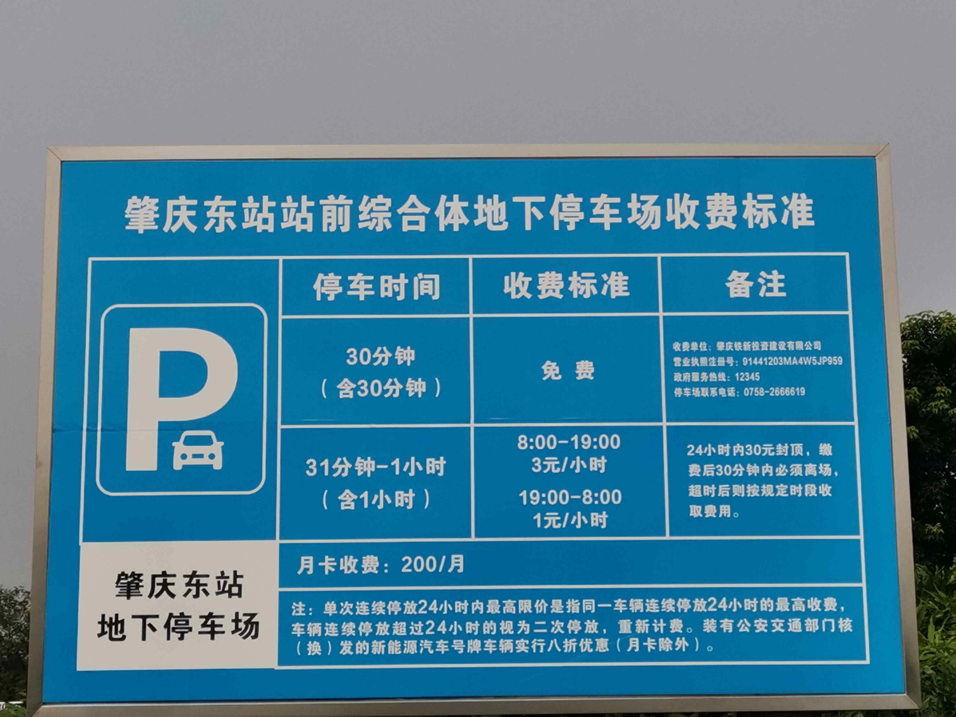 肇庆东站-地下停车场