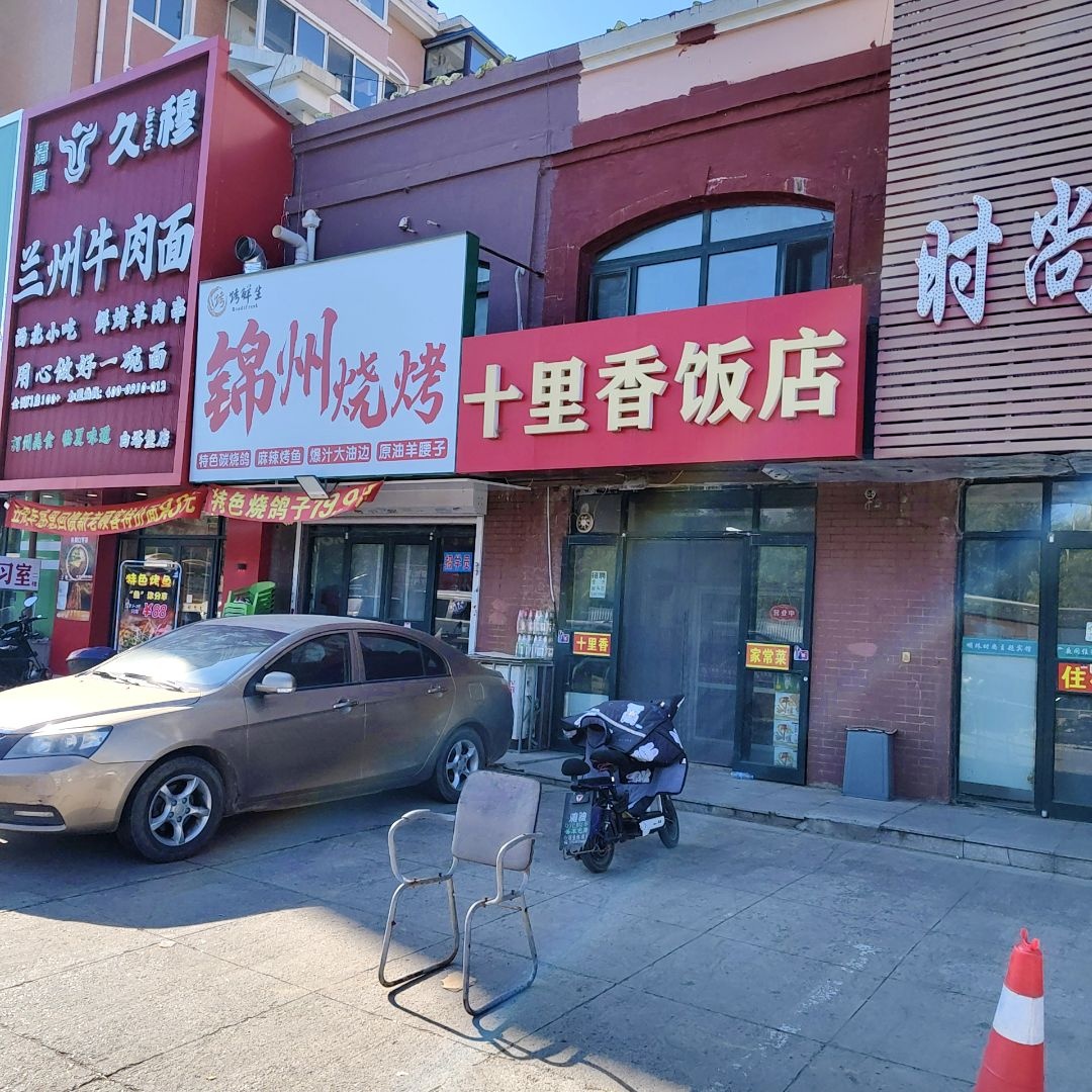 清真兰州牛肉拉面(沈营大街店)