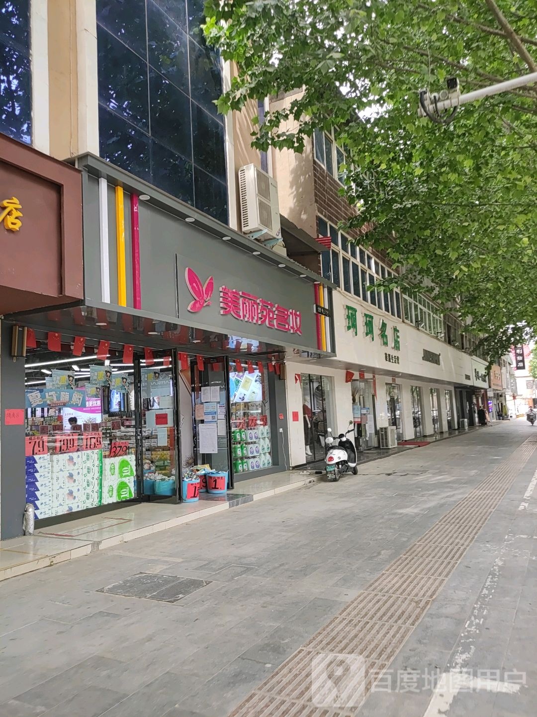 中牟县美丽苑名妆(官渡大街店)