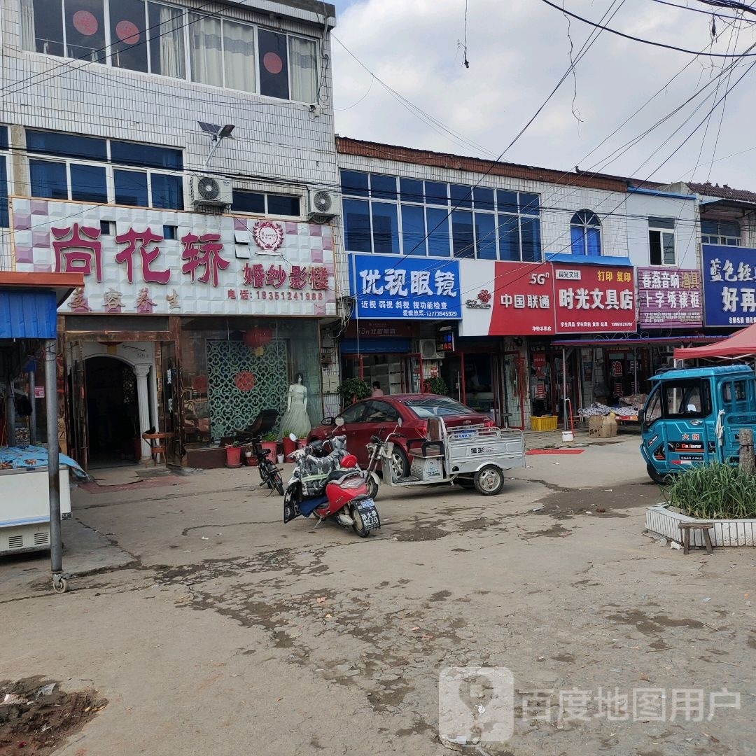 优视眼镜(S245店)
