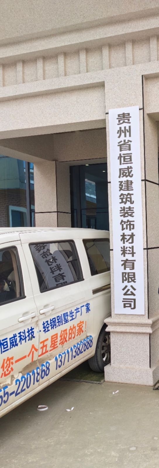 恒威建筑装饰产业基地