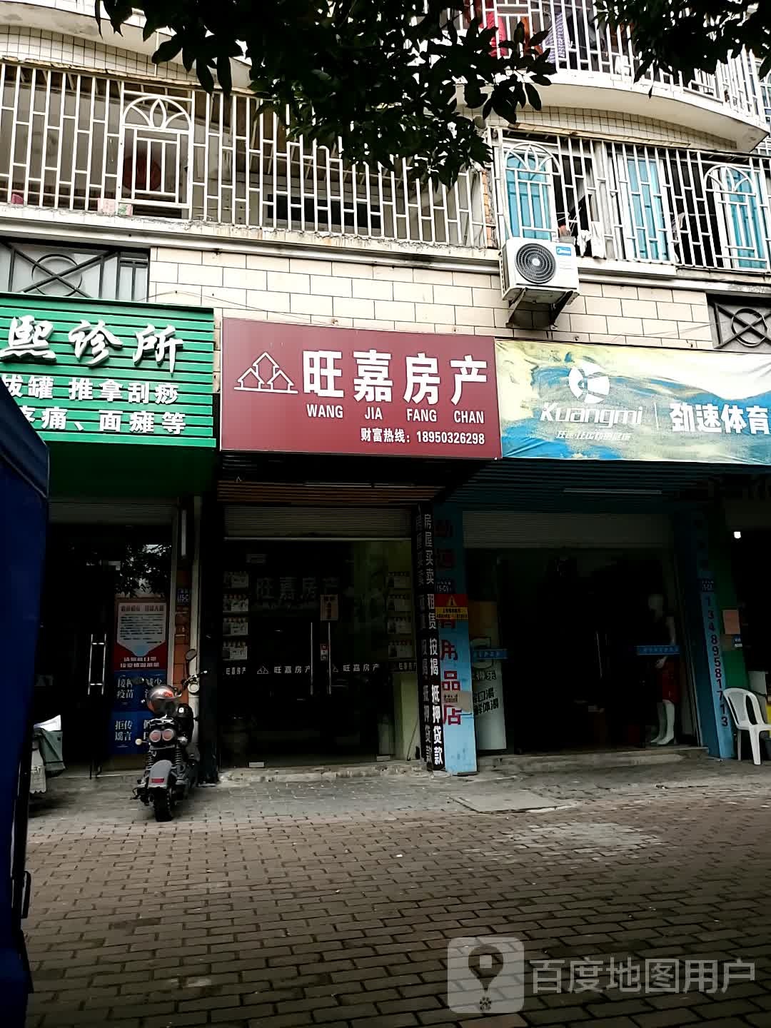 旺嘉方产(文华路店)