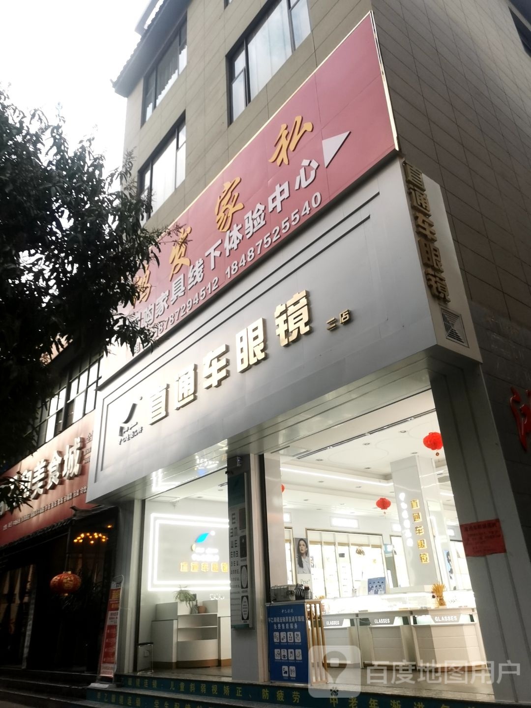 直通达眼镜(振兴南路店)
