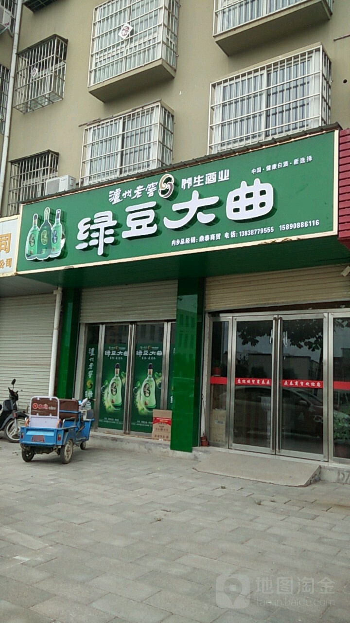 内乡县绿豆大曲专卖店(灵山路店)